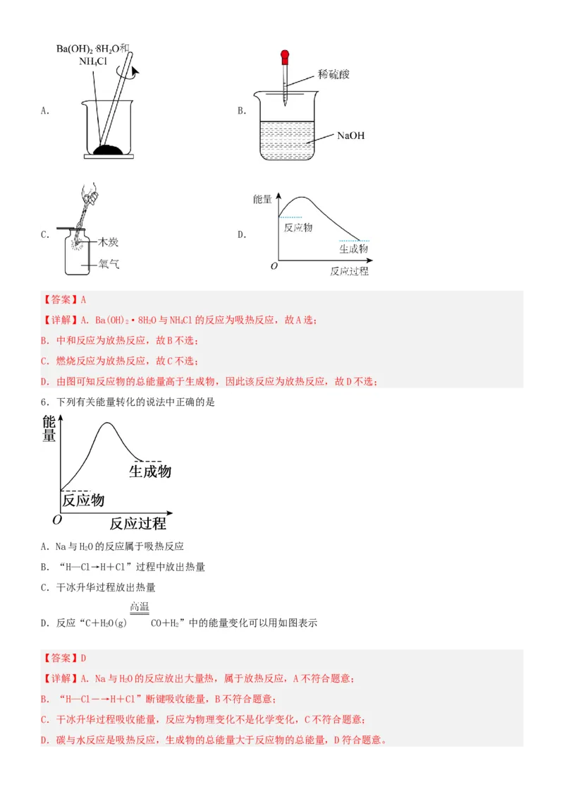 1.1.1反应热焓变（分层作业）（解析版）_高化_595801221724高中化学新人教版选择性必修一二三电子版教案PPT课件高中试卷_选择性必修1册（人教版）_分层作业