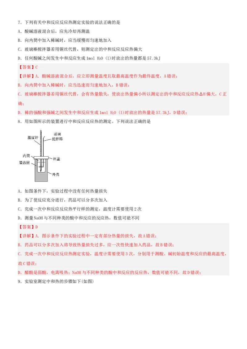 1.1.1反应热焓变（分层作业）（解析版）_高化_595801221724高中化学新人教版选择性必修一二三电子版教案PPT课件高中试卷_选择性必修1册（人教版）_分层作业