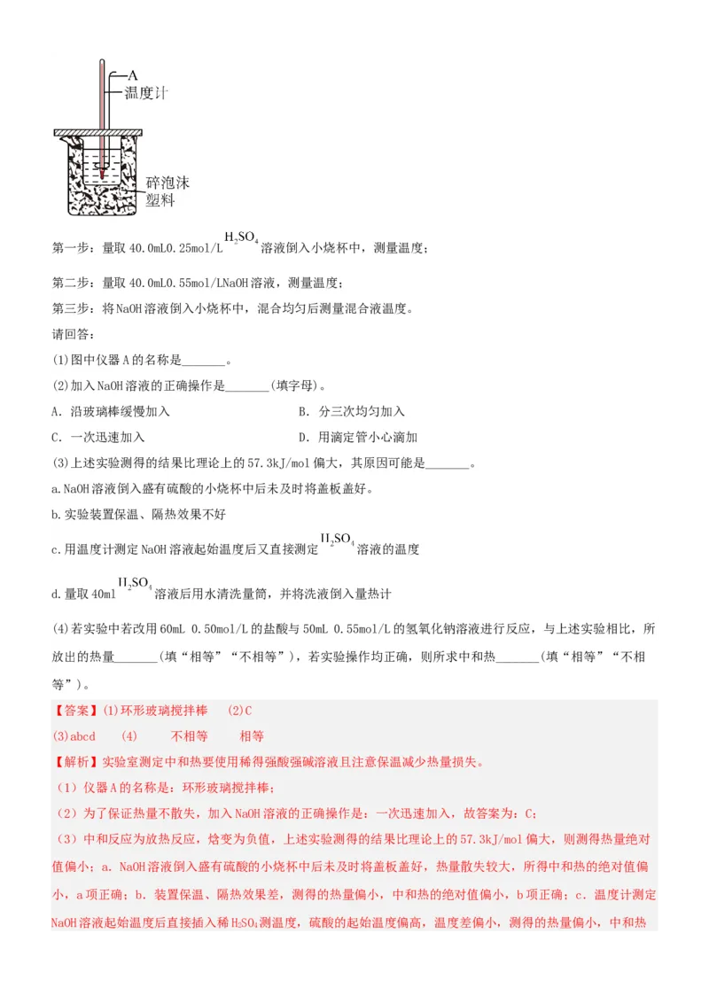 1.1.1反应热焓变（分层作业）（解析版）_高化_595801221724高中化学新人教版选择性必修一二三电子版教案PPT课件高中试卷_选择性必修1册（人教版）_分层作业