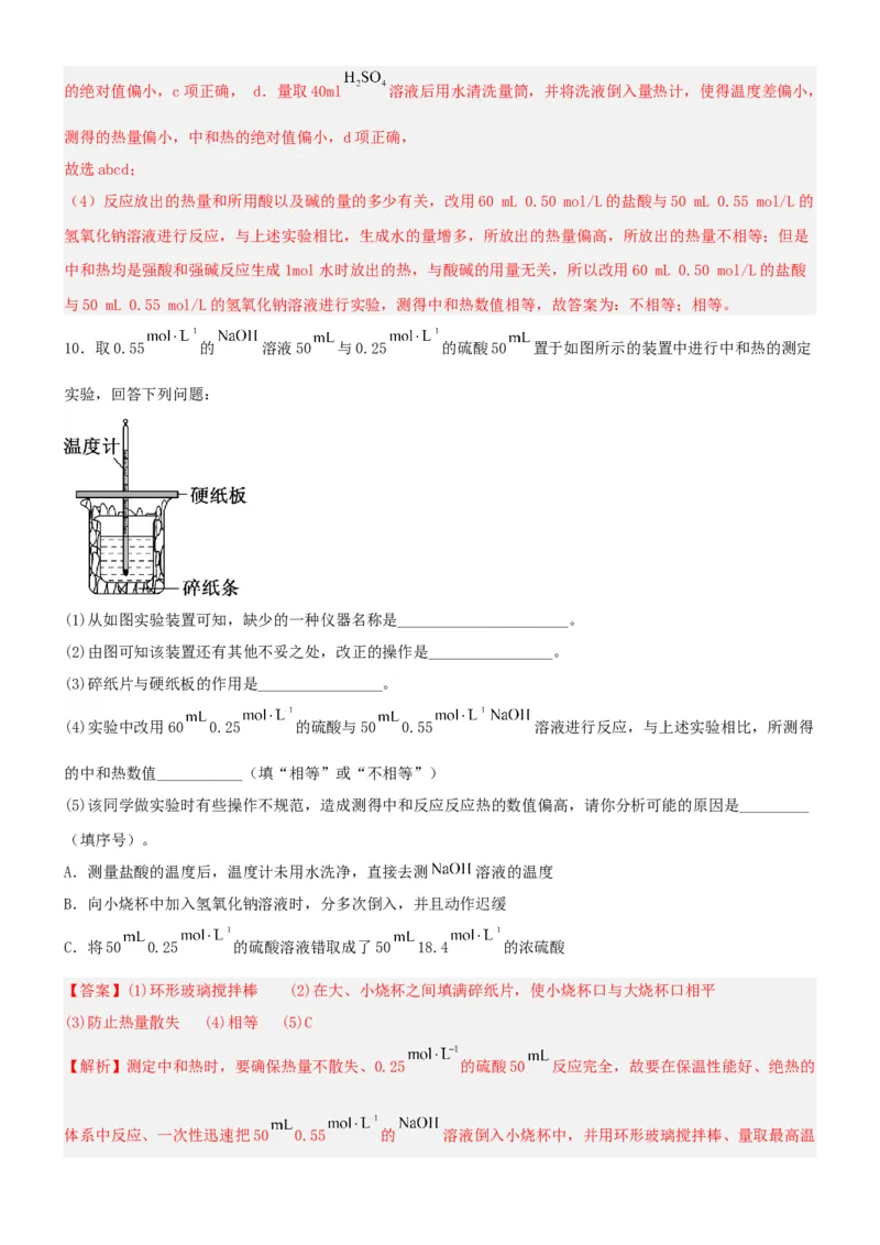 1.1.1反应热焓变（分层作业）（解析版）_高化_595801221724高中化学新人教版选择性必修一二三电子版教案PPT课件高中试卷_选择性必修1册（人教版）_分层作业