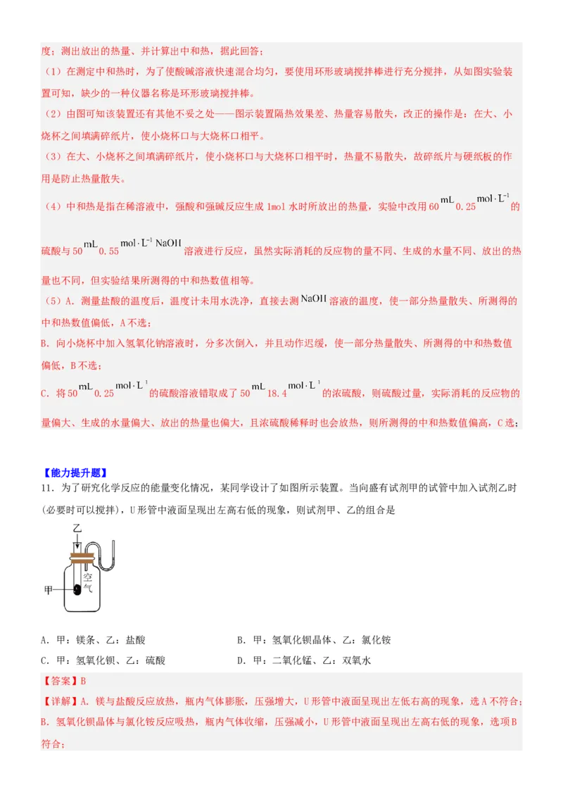 1.1.1反应热焓变（分层作业）（解析版）_高化_595801221724高中化学新人教版选择性必修一二三电子版教案PPT课件高中试卷_选择性必修1册（人教版）_分层作业
