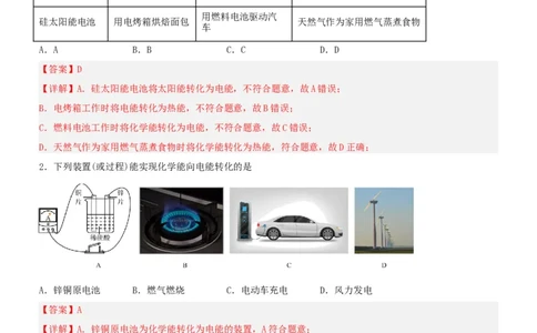 1.1.1反应热焓变（分层作业）（解析版）_高化_595801221724高中化学新人教版选择性必修一二三电子版教案PPT课件高中试卷_选择性必修1册（人教版）_分层作业