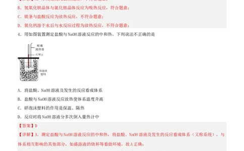 1.1.1反应热焓变（分层作业）（解析版）_高化_595801221724高中化学新人教版选择性必修一二三电子版教案PPT课件高中试卷_选择性必修1册（人教版）_分层作业