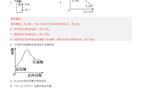 1.1.1反应热焓变（分层作业）（解析版）_高化_595801221724高中化学新人教版选择性必修一二三电子版教案PPT课件高中试卷_选择性必修1册（人教版）_分层作业
