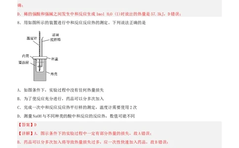 1.1.1反应热焓变（分层作业）（解析版）_高化_595801221724高中化学新人教版选择性必修一二三电子版教案PPT课件高中试卷_选择性必修1册（人教版）_分层作业