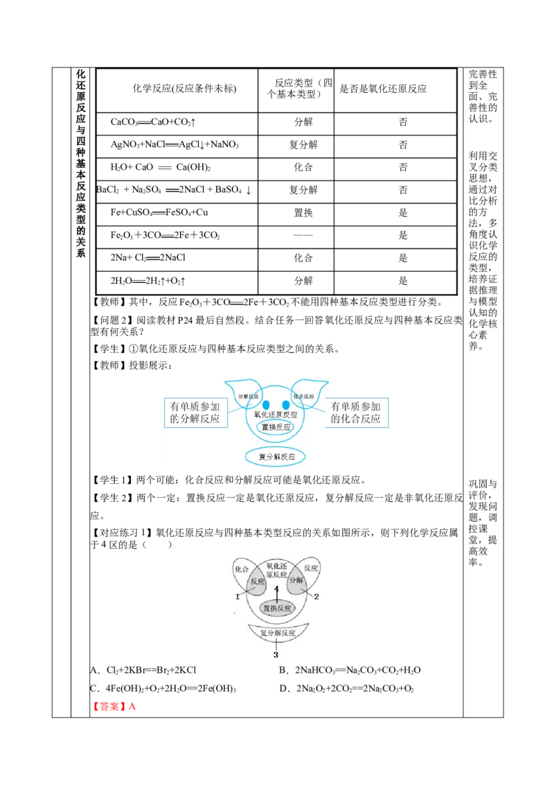 1.3.1氧化还原反应（教学设计）-（人教版2019必修第一册）_高化_595801221724高中化学新人教版选择性必修一二三电子版教案PPT课件高中试卷_必修一册（人教版）_教学设计
