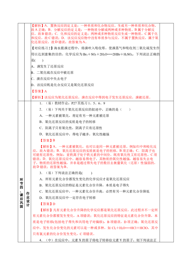 1.3.1氧化还原反应（教学设计）-（人教版2019必修第一册）_高化_595801221724高中化学新人教版选择性必修一二三电子版教案PPT课件高中试卷_必修一册（人教版）_教学设计
