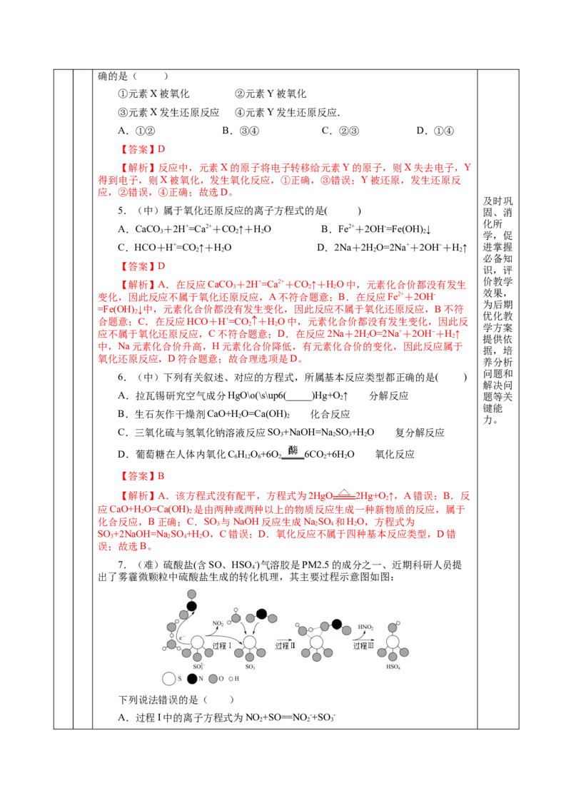 1.3.1氧化还原反应（教学设计）-（人教版2019必修第一册）_高化_595801221724高中化学新人教版选择性必修一二三电子版教案PPT课件高中试卷_必修一册（人教版）_教学设计