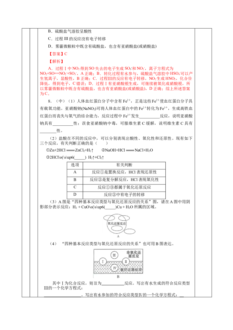 1.3.1氧化还原反应（教学设计）-（人教版2019必修第一册）_高化_595801221724高中化学新人教版选择性必修一二三电子版教案PPT课件高中试卷_必修一册（人教版）_教学设计