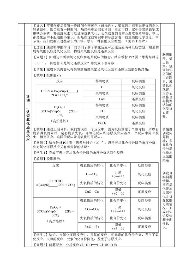 1.3.1氧化还原反应（教学设计）-（人教版2019必修第一册）_高化_595801221724高中化学新人教版选择性必修一二三电子版教案PPT课件高中试卷_必修一册（人教版）_教学设计