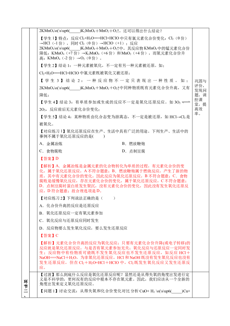 1.3.1氧化还原反应（教学设计）-（人教版2019必修第一册）_高化_595801221724高中化学新人教版选择性必修一二三电子版教案PPT课件高中试卷_必修一册（人教版）_教学设计
