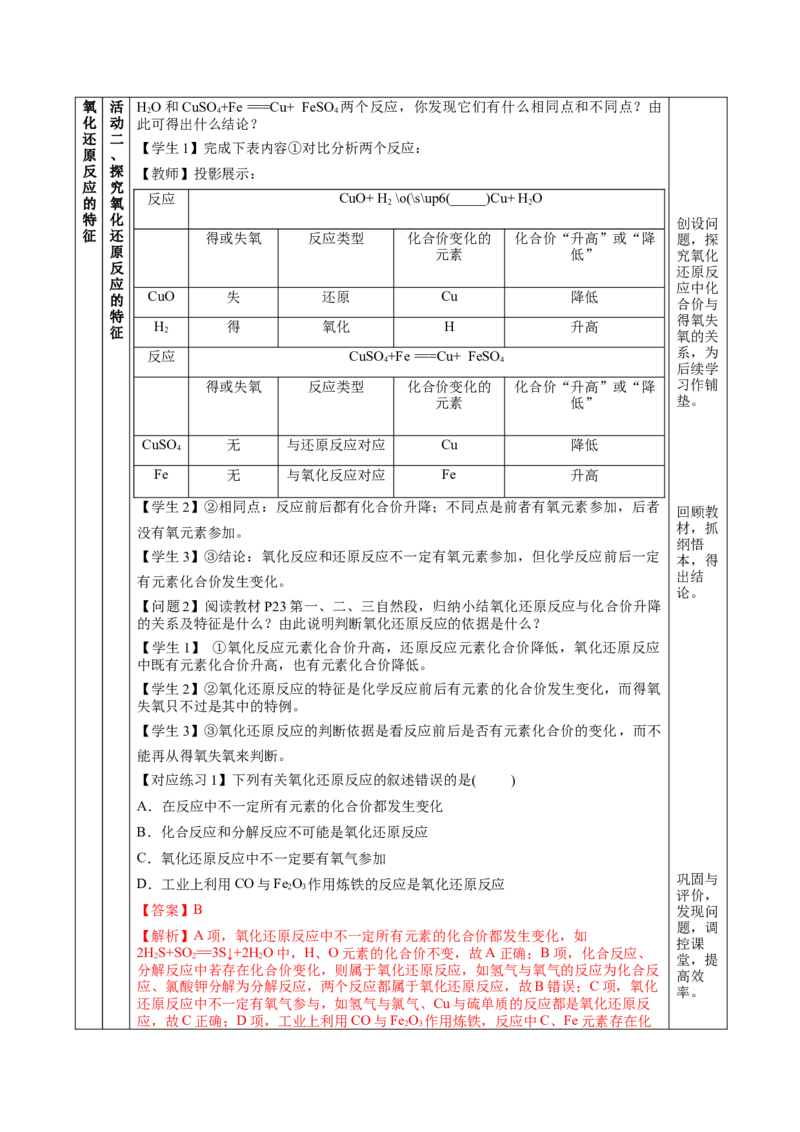 1.3.1氧化还原反应（教学设计）-（人教版2019必修第一册）_高化_595801221724高中化学新人教版选择性必修一二三电子版教案PPT课件高中试卷_必修一册（人教版）_教学设计