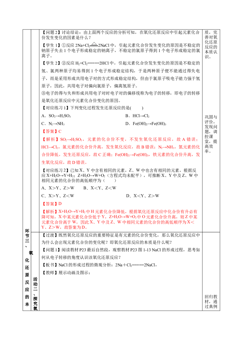 1.3.1氧化还原反应（教学设计）-（人教版2019必修第一册）_高化_595801221724高中化学新人教版选择性必修一二三电子版教案PPT课件高中试卷_必修一册（人教版）_教学设计