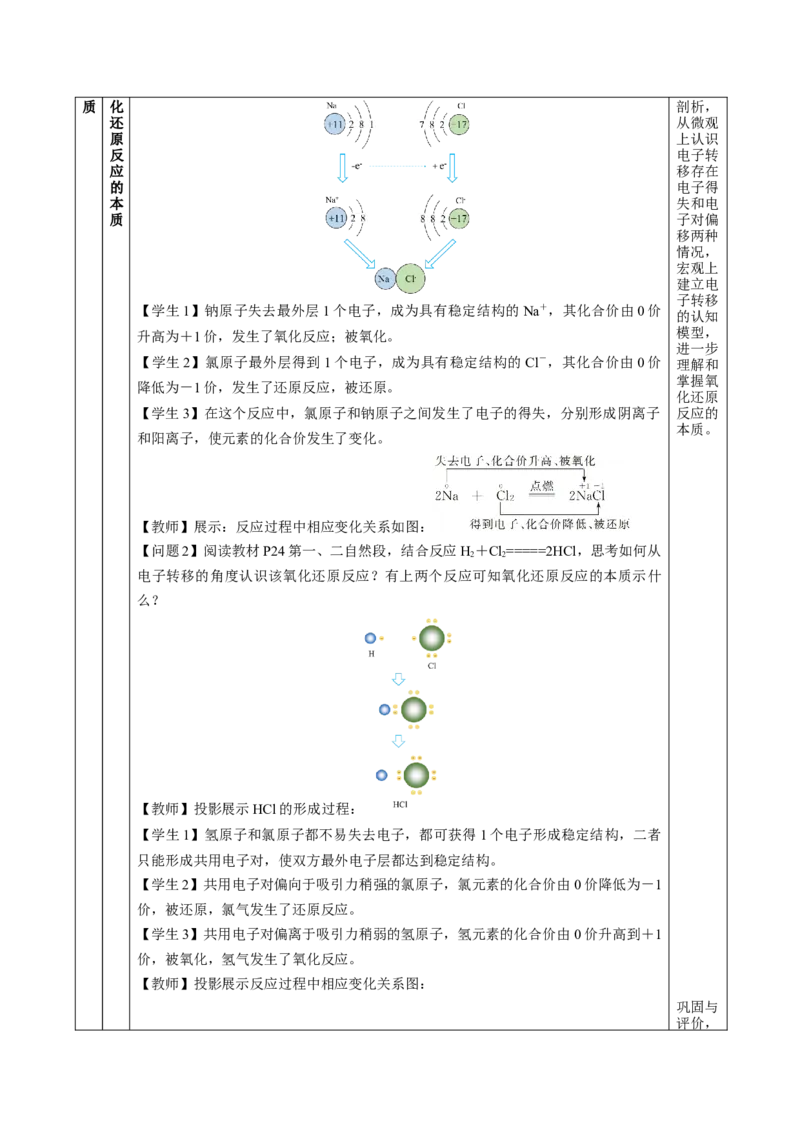 1.3.1氧化还原反应（教学设计）-（人教版2019必修第一册）_高化_595801221724高中化学新人教版选择性必修一二三电子版教案PPT课件高中试卷_必修一册（人教版）_教学设计