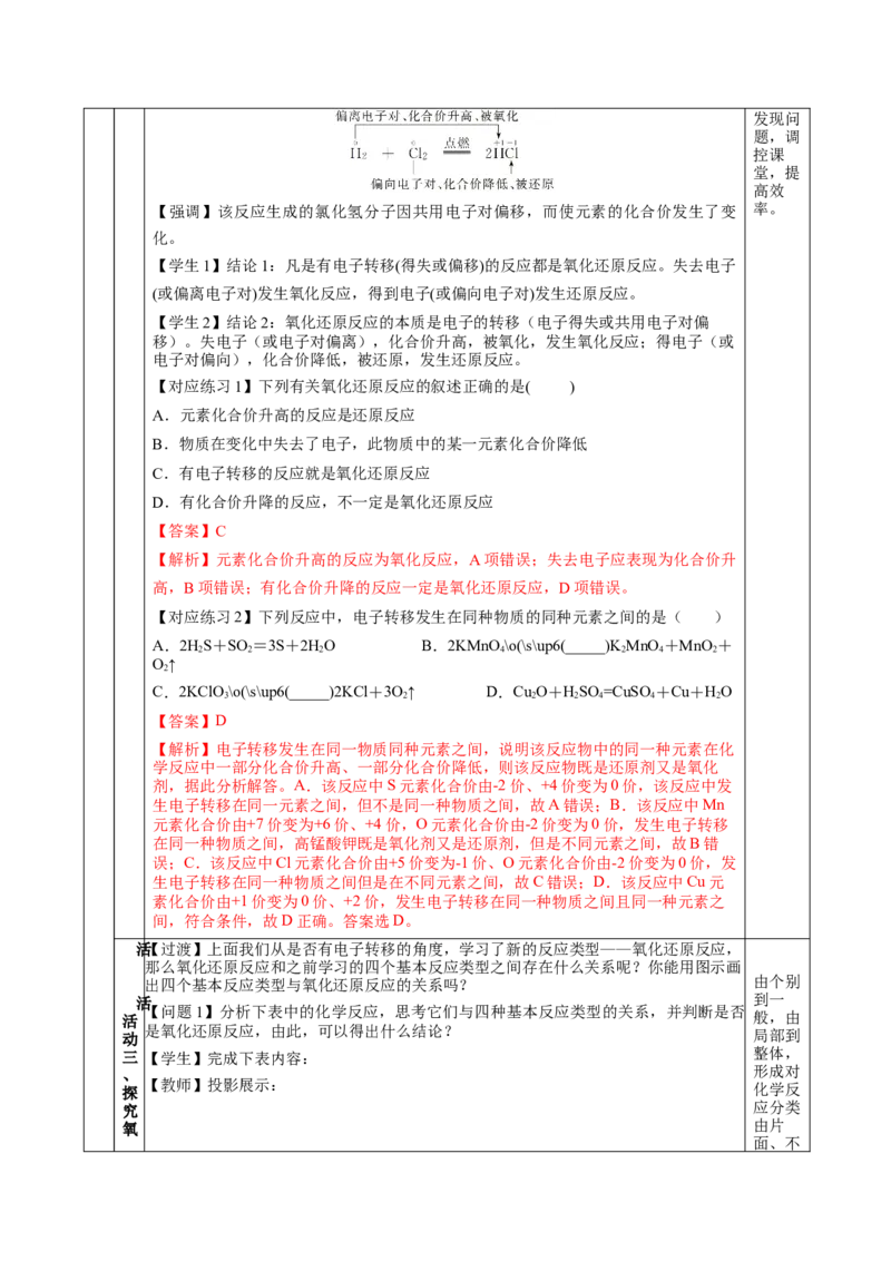 1.3.1氧化还原反应（教学设计）-（人教版2019必修第一册）_高化_595801221724高中化学新人教版选择性必修一二三电子版教案PPT课件高中试卷_必修一册（人教版）_教学设计