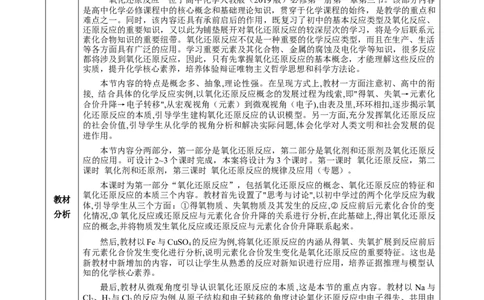 1.3.1氧化还原反应（教学设计）-（人教版2019必修第一册）_高化_595801221724高中化学新人教版选择性必修一二三电子版教案PPT课件高中试卷_必修一册（人教版）_教学设计