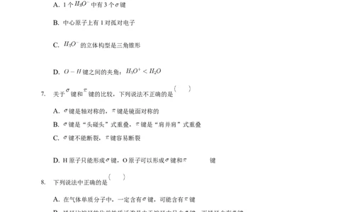2.1.1共价键-练习-2020-2021学年下学期高二化学同步精品课堂(新教材人教版选择性必修2)（原卷版）_高化_2025春-人教版高中化学_04新版高中化学选择性必修2_04课件+教案+学案+习题_习题