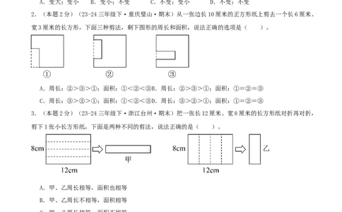 （期末专项复习）专题03面积(知识梳理+易错分析+真题培优卷）（学生版）_26春人教版数学三下_19、赠送其它资料_新建文件夹_三年级数学下册（人教版）_母题专项练习-K35_2025版