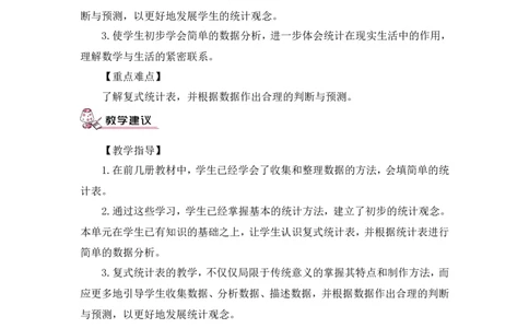 第1课时复式统计表（教案）_26春人教版数学三下_00、更新资料3月18日_教学设计(3)_教案_教案1_3复式统计表_教案