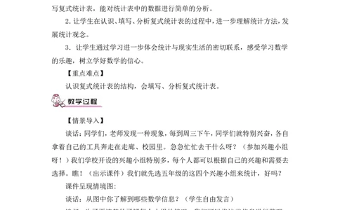 第1课时复式统计表（教案）_26春人教版数学三下_00、更新资料3月18日_教学设计(3)_教案_教案1_3复式统计表_教案
