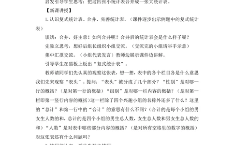 第1课时复式统计表（教案）_26春人教版数学三下_00、更新资料3月18日_教学设计(3)_教案_教案1_3复式统计表_教案