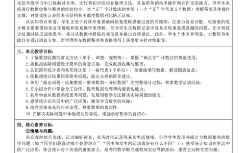 第5单元数据的收集与整理_26春人教版数学三下_00、教案3套完整版_第2套表格式核心素养教案-全册合在一起_单元教案_无反思版