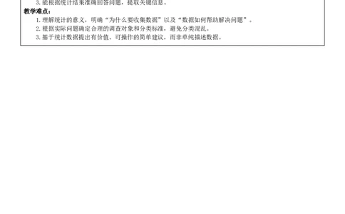 第5单元数据的收集与整理_26春人教版数学三下_00、教案3套完整版_第2套表格式核心素养教案-全册合在一起_单元教案_无反思版