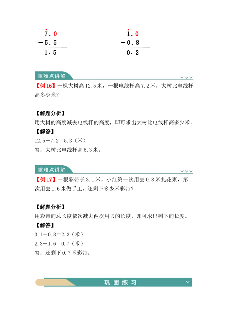 第七单元：小数的初步认识（知识清单）（知识梳理+典型例题+对应练习+答案）_26春人教版数学三下_00、更新资料3月18日_单元复习专项-K48_2024版
