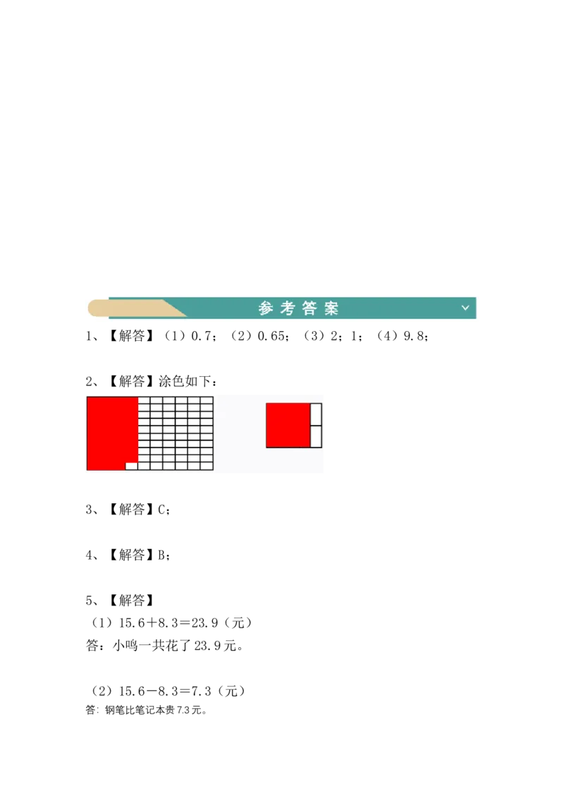 第七单元：小数的初步认识（知识清单）（知识梳理+典型例题+对应练习+答案）_26春人教版数学三下_00、更新资料3月18日_单元复习专项-K48_2024版