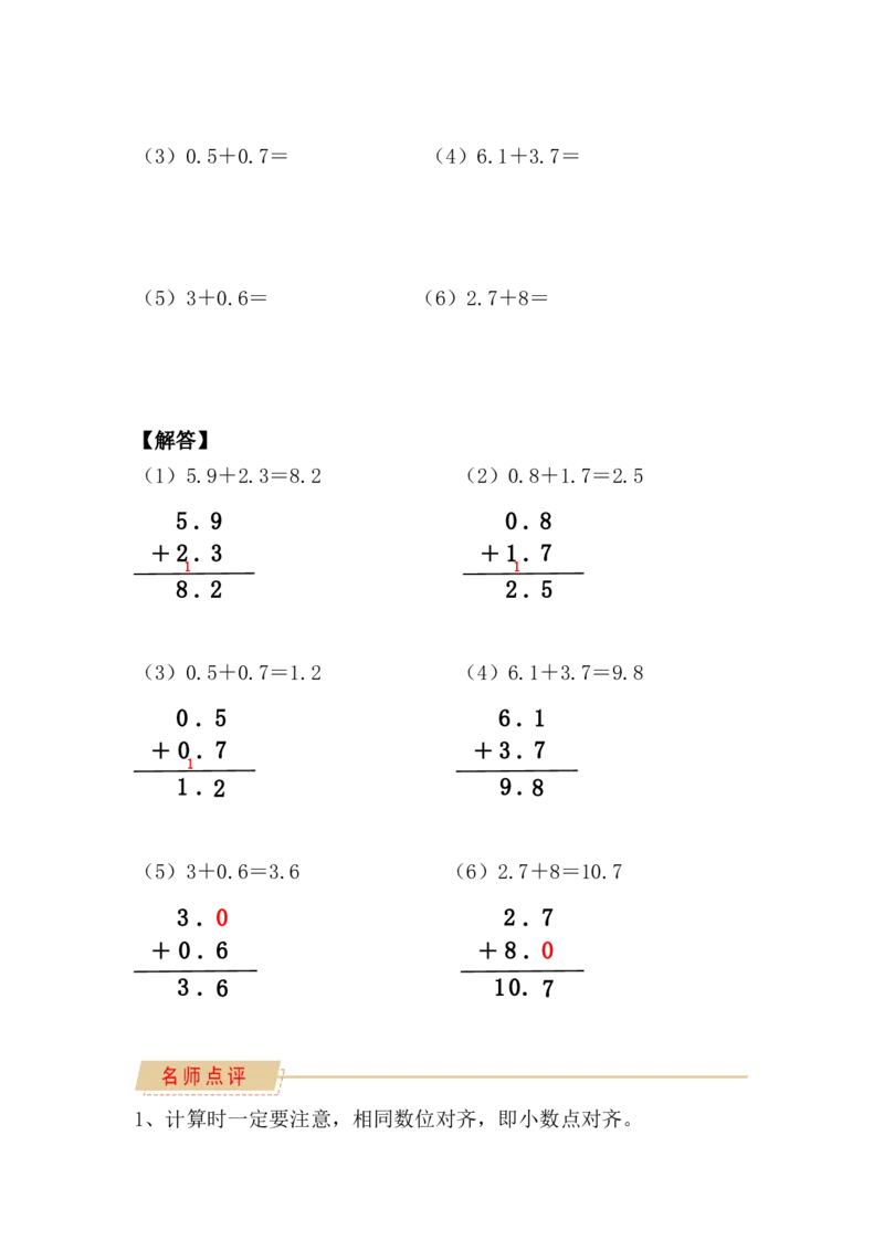 第七单元：小数的初步认识（知识清单）（知识梳理+典型例题+对应练习+答案）_26春人教版数学三下_00、更新资料3月18日_单元复习专项-K48_2024版
