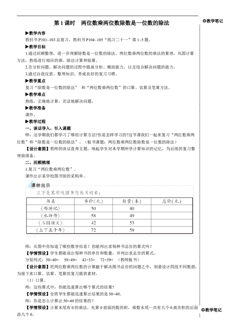 第1课时两位数乘两位数除数是一位数的除法教案_26春人教版数学三下_00、更新资料3月18日_教学设计(3)_教案_教案2+导学案人教三下数学_教案_9总复习