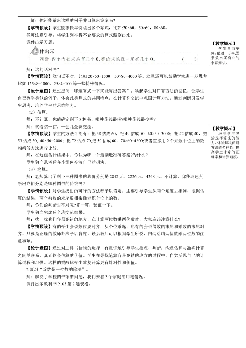 第1课时两位数乘两位数除数是一位数的除法教案_26春人教版数学三下_00、更新资料3月18日_教学设计(3)_教案_教案2+导学案人教三下数学_教案_9总复习