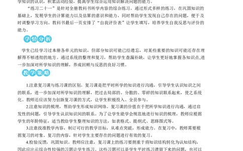 第1课时两位数乘两位数除数是一位数的除法教案_26春人教版数学三下_00、更新资料3月18日_教学设计(3)_教案_教案2+导学案人教三下数学_教案_9总复习