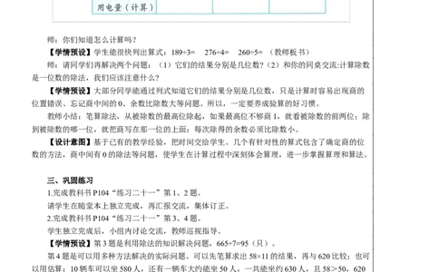 第1课时两位数乘两位数除数是一位数的除法教案_26春人教版数学三下_00、更新资料3月18日_教学设计(3)_教案_教案2+导学案人教三下数学_教案_9总复习