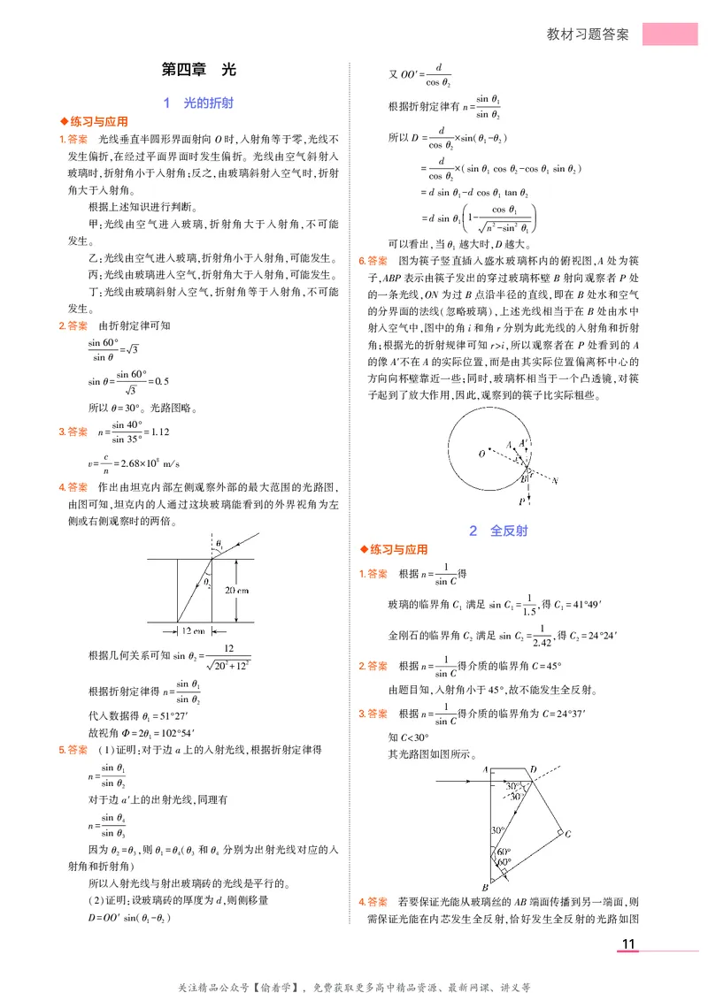 高中物理选择性必修1教材习题答案_高中全套电子教材及答案。_02高中教材参考答案_高中物理_人教版