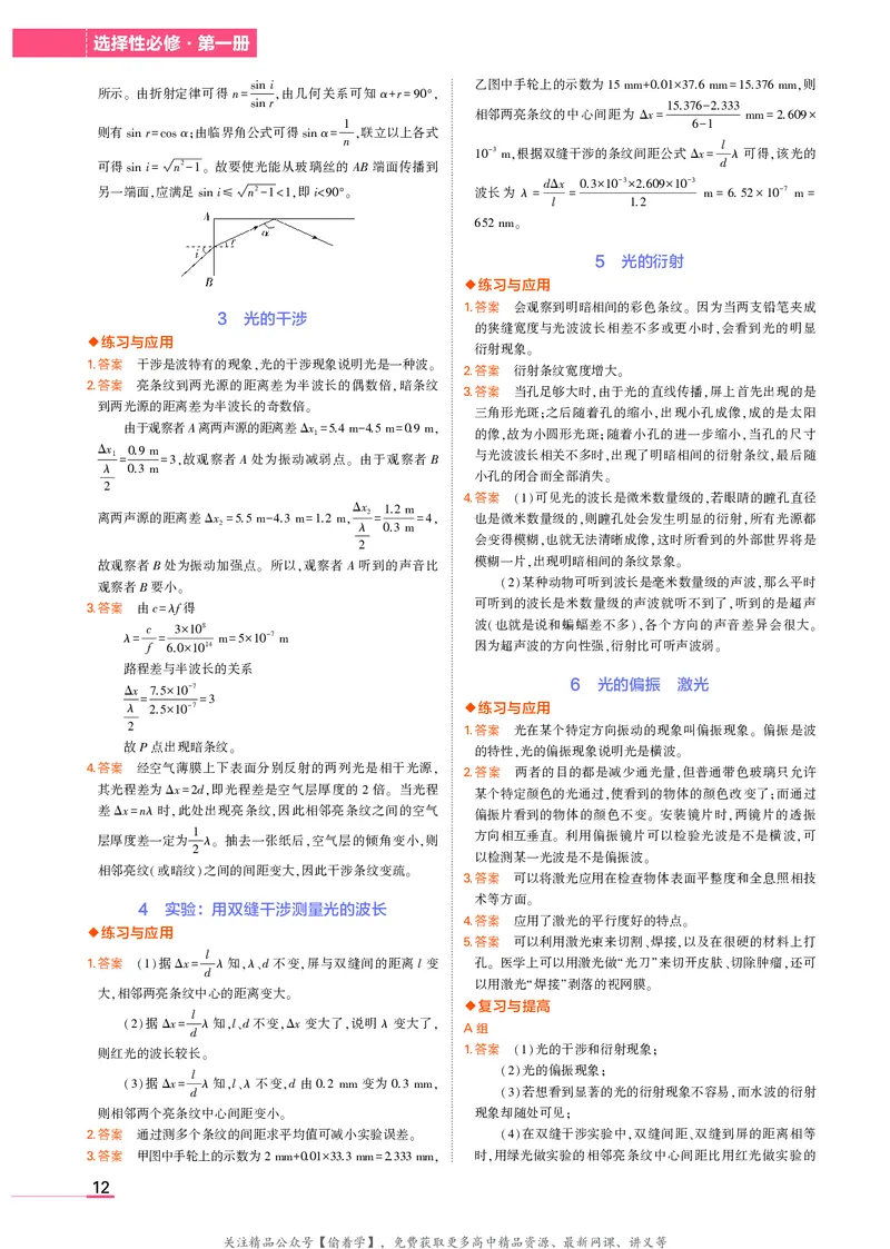 高中物理选择性必修1教材习题答案_高中全套电子教材及答案。_02高中教材参考答案_高中物理_人教版