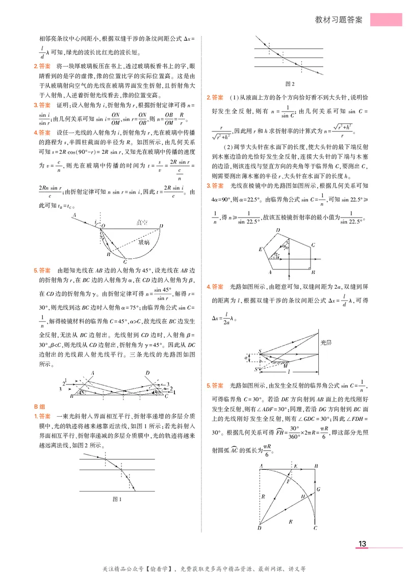 高中物理选择性必修1教材习题答案_高中全套电子教材及答案。_02高中教材参考答案_高中物理_人教版