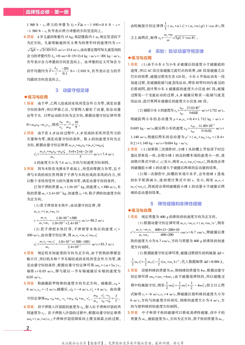 高中物理选择性必修1教材习题答案_高中全套电子教材及答案。_02高中教材参考答案_高中物理_人教版