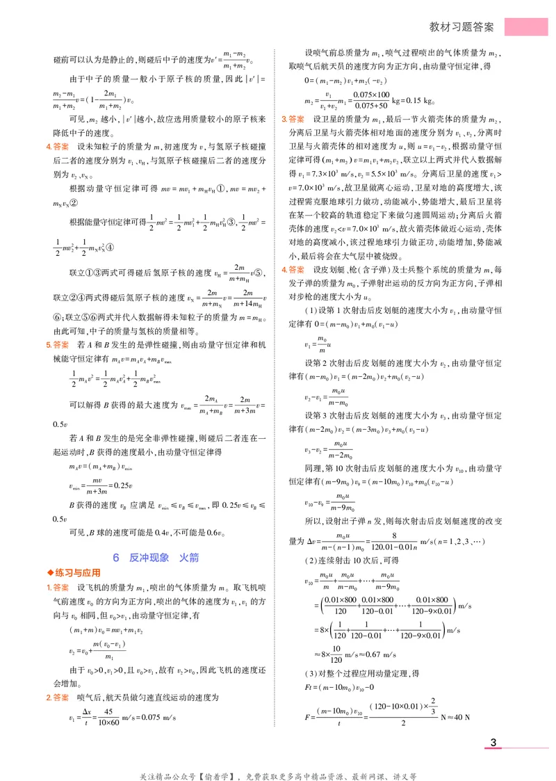 高中物理选择性必修1教材习题答案_高中全套电子教材及答案。_02高中教材参考答案_高中物理_人教版