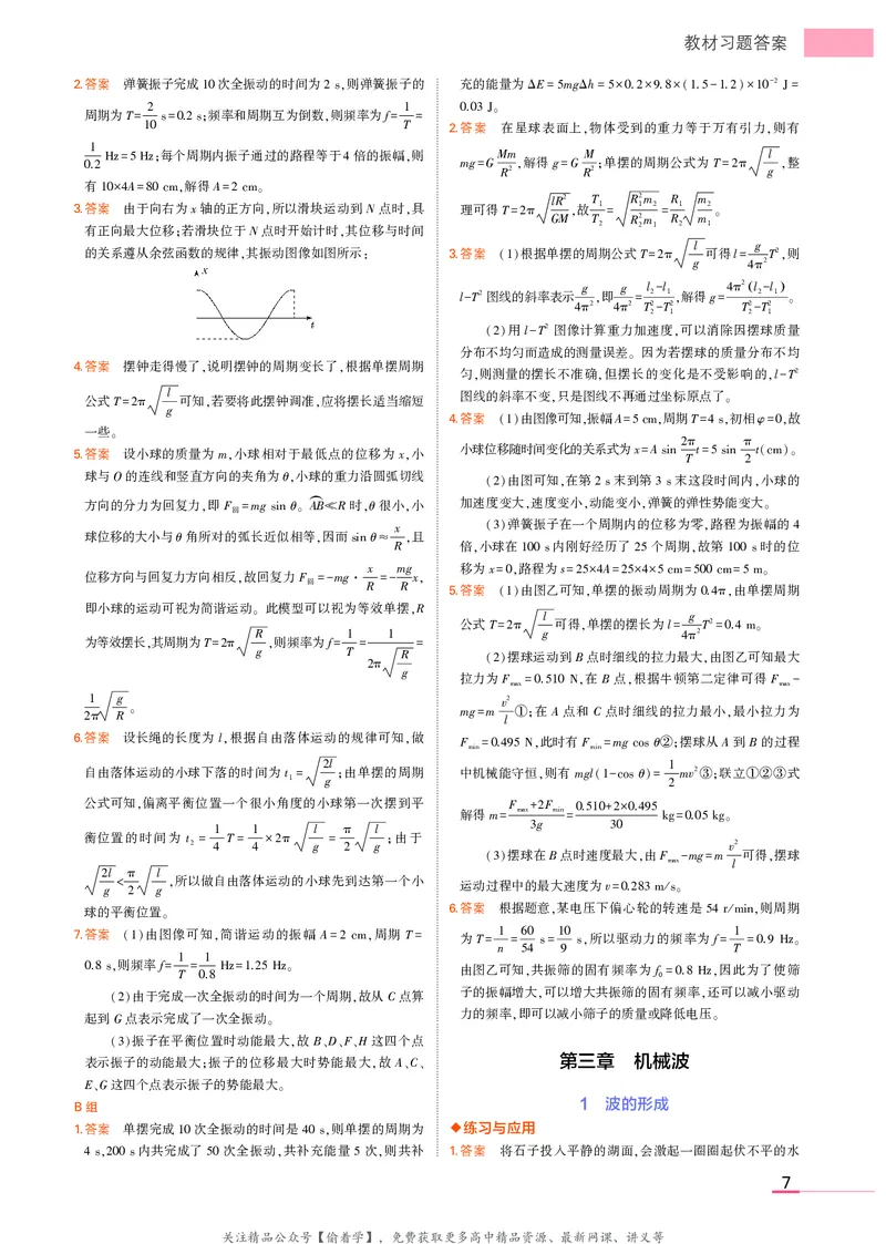 高中物理选择性必修1教材习题答案_高中全套电子教材及答案。_02高中教材参考答案_高中物理_人教版
