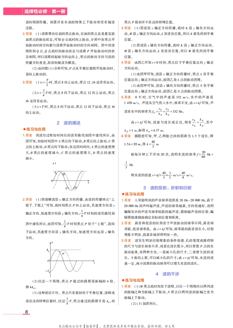 高中物理选择性必修1教材习题答案_高中全套电子教材及答案。_02高中教材参考答案_高中物理_人教版