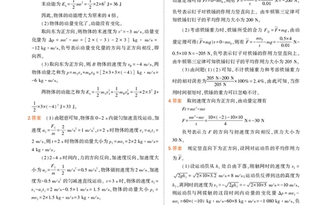 高中物理选择性必修1教材习题答案_高中全套电子教材及答案。_02高中教材参考答案_高中物理_人教版