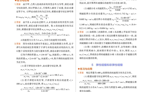 高中物理选择性必修1教材习题答案_高中全套电子教材及答案。_02高中教材参考答案_高中物理_人教版