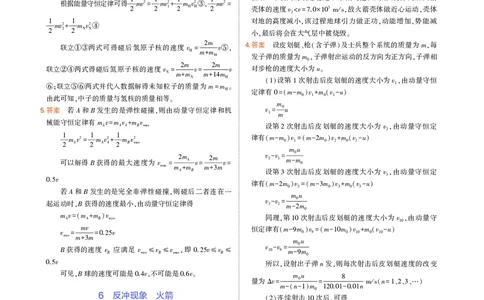 高中物理选择性必修1教材习题答案_高中全套电子教材及答案。_02高中教材参考答案_高中物理_人教版