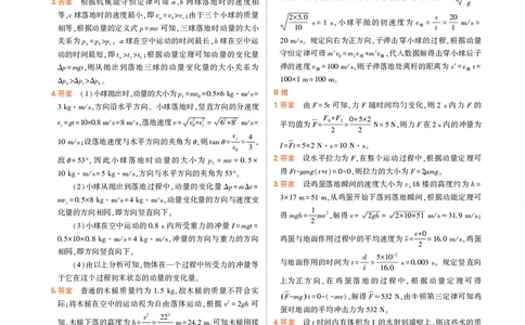 高中物理选择性必修1教材习题答案_高中全套电子教材及答案。_02高中教材参考答案_高中物理_人教版