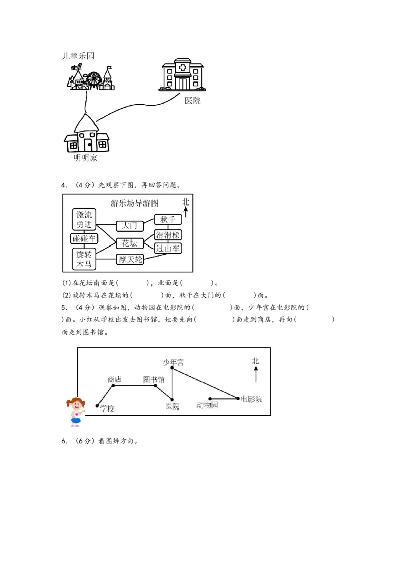 第一单元位置与方向（一）（培优卷）-（A4版）（人教版）_26春人教版数学三下_19、赠送其它资料_新建文件夹_三年级数学下册（人教版）_知识解读+题型专练-T2