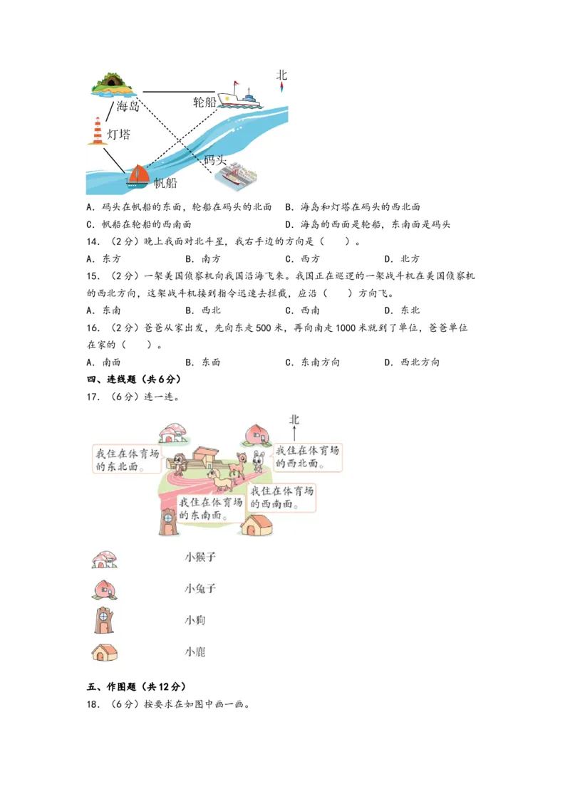 第一单元位置与方向（一）（培优卷）-（A4版）（人教版）_26春人教版数学三下_19、赠送其它资料_新建文件夹_三年级数学下册（人教版）_知识解读+题型专练-T2