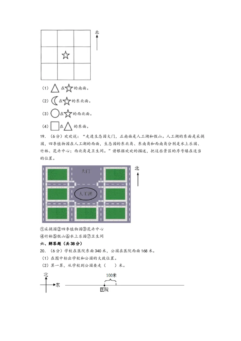第一单元位置与方向（一）（培优卷）-（A4版）（人教版）_26春人教版数学三下_19、赠送其它资料_新建文件夹_三年级数学下册（人教版）_知识解读+题型专练-T2