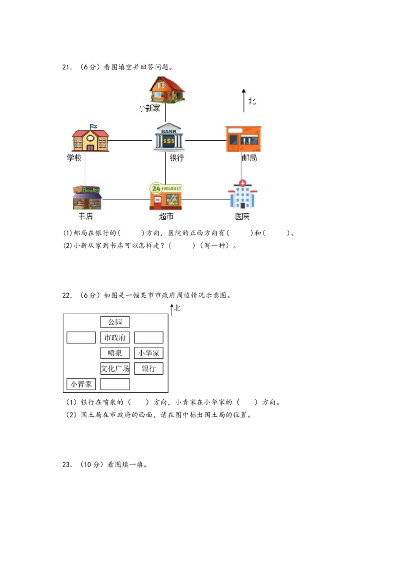 第一单元位置与方向（一）（培优卷）-（A4版）（人教版）_26春人教版数学三下_19、赠送其它资料_新建文件夹_三年级数学下册（人教版）_知识解读+题型专练-T2