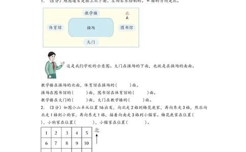 第一单元位置与方向（一）（培优卷）-（A4版）（人教版）_26春人教版数学三下_19、赠送其它资料_新建文件夹_三年级数学下册（人教版）_知识解读+题型专练-T2